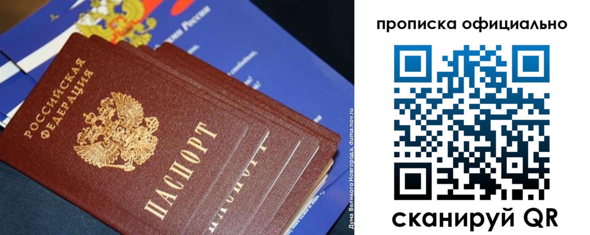 прописка для работы в Новошахтинске