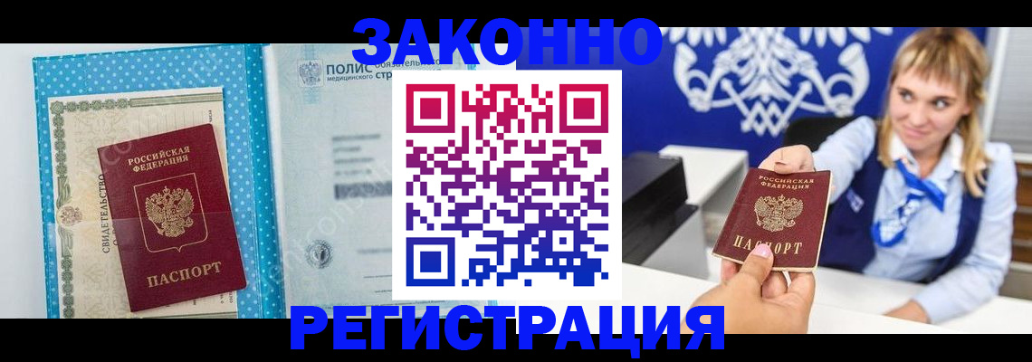 временная регистрация собственник в Новошахтинске