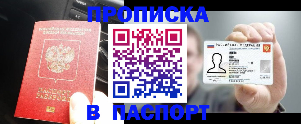 прописка законно в Новошахтинске