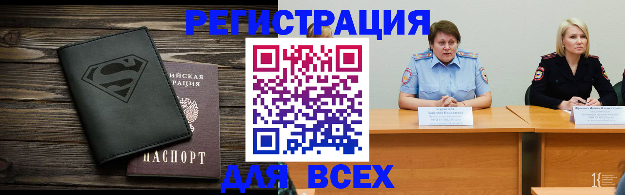 прописка для военкомата в Новошахтинске
