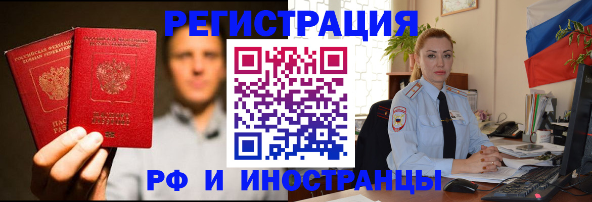 временная прописка в Новошахтинске