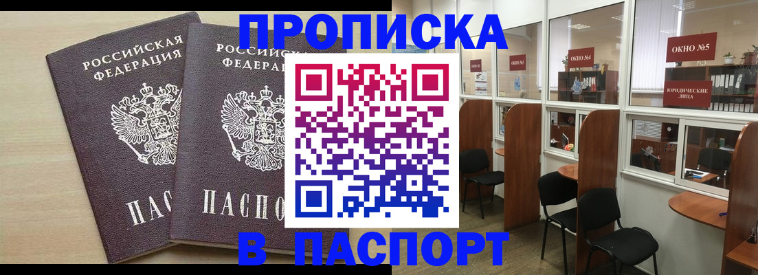 временная регистрация поиск в Новошахтинске